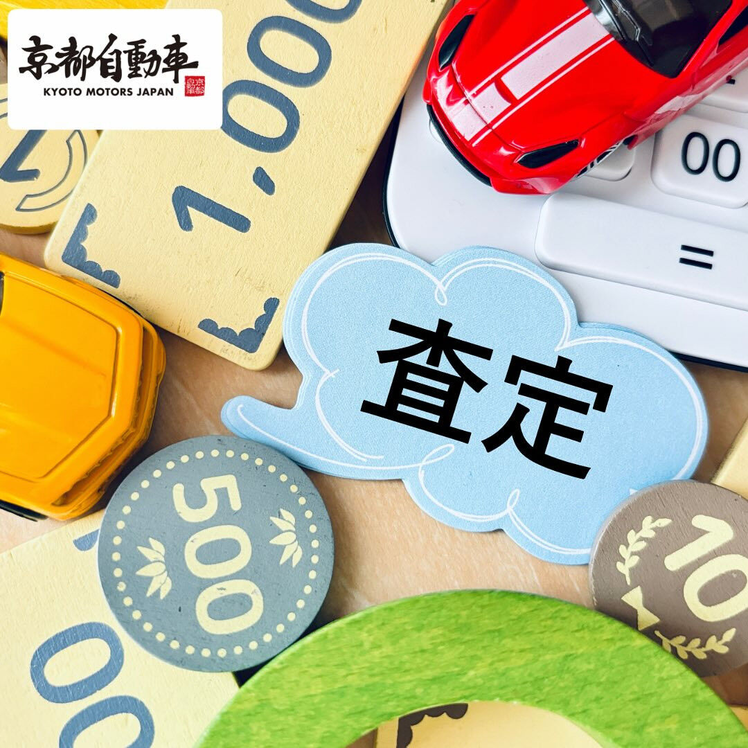 京都自動車の査定はLINE予約・クイック対応