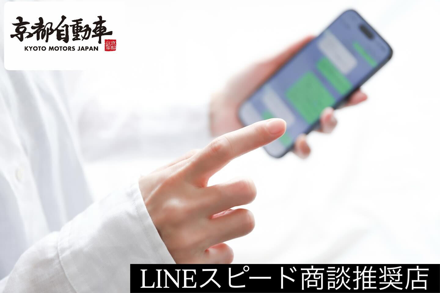 📱💨 LINEでスピード商談、始まってます！