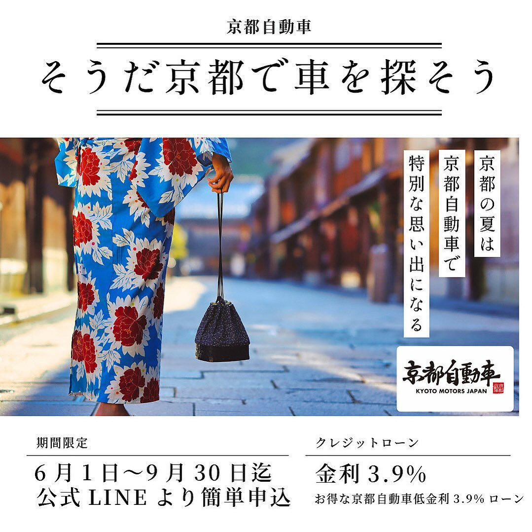 👘✨ そうだ、京都で車を探そう