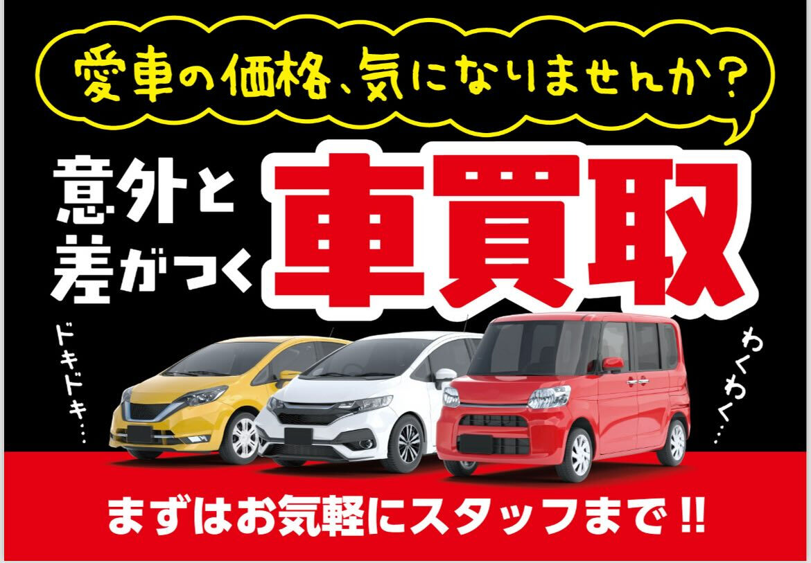 🚗✨ お車のオンライン査定できます！