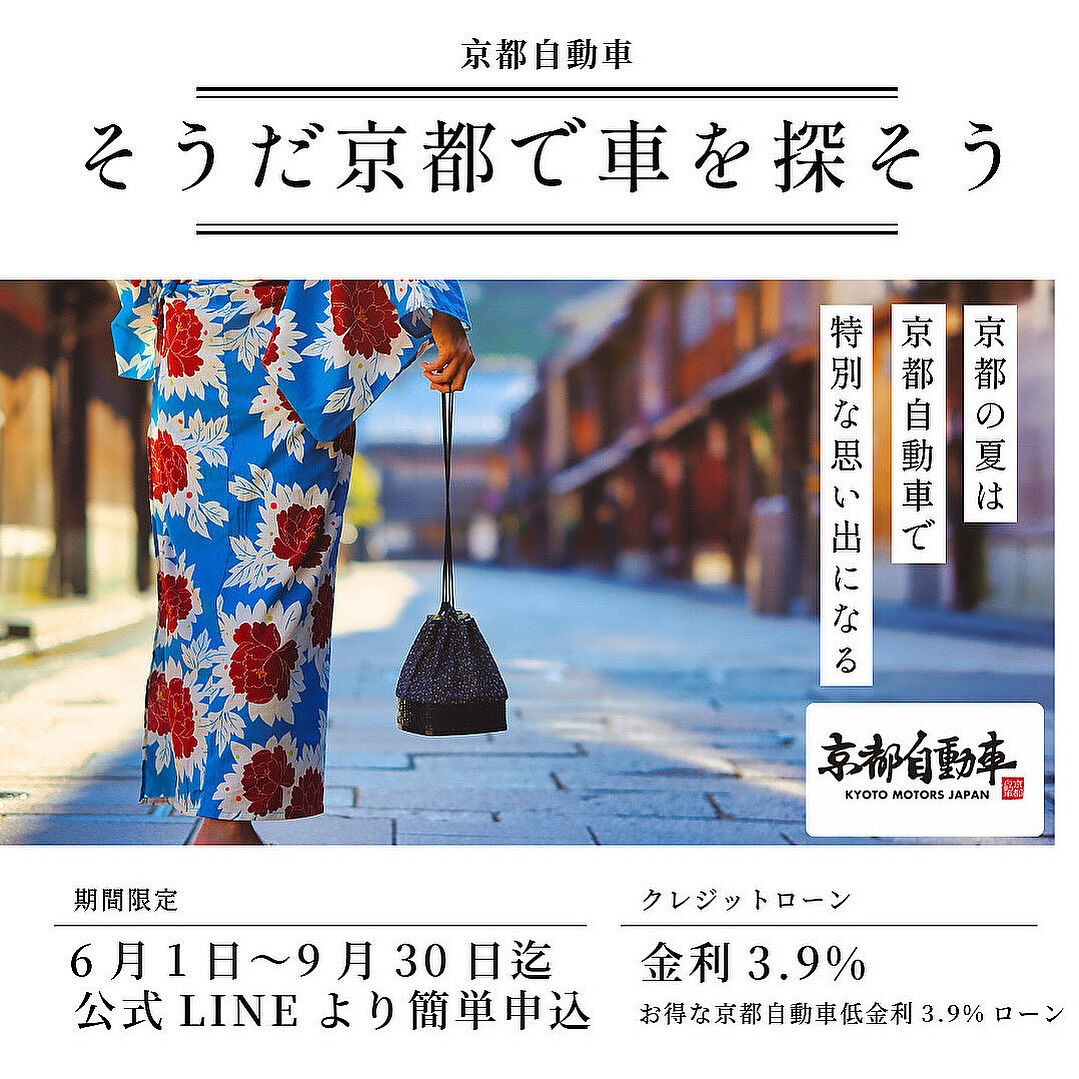 👘✨ そうだ、京都で車を探そう