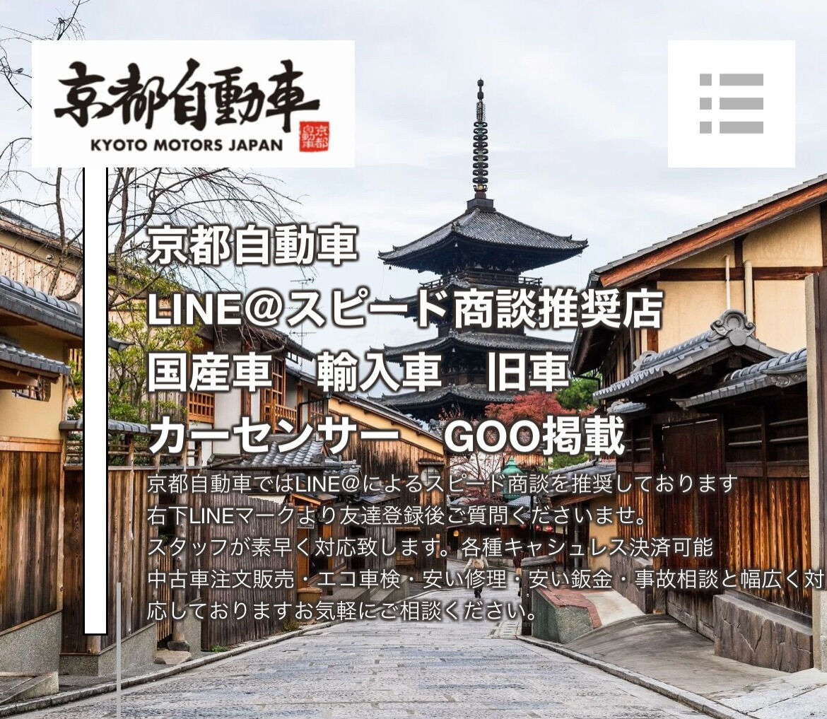 京都で車を探すなら、京都市左京区の「京都自動車」へ！