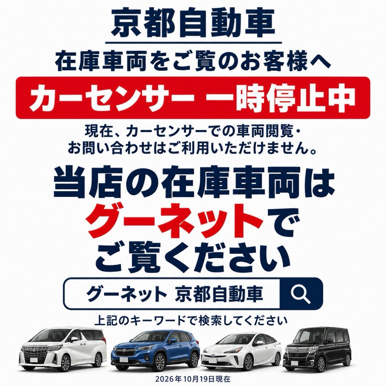 【在庫車両の閲覧・お問い合わせについて】