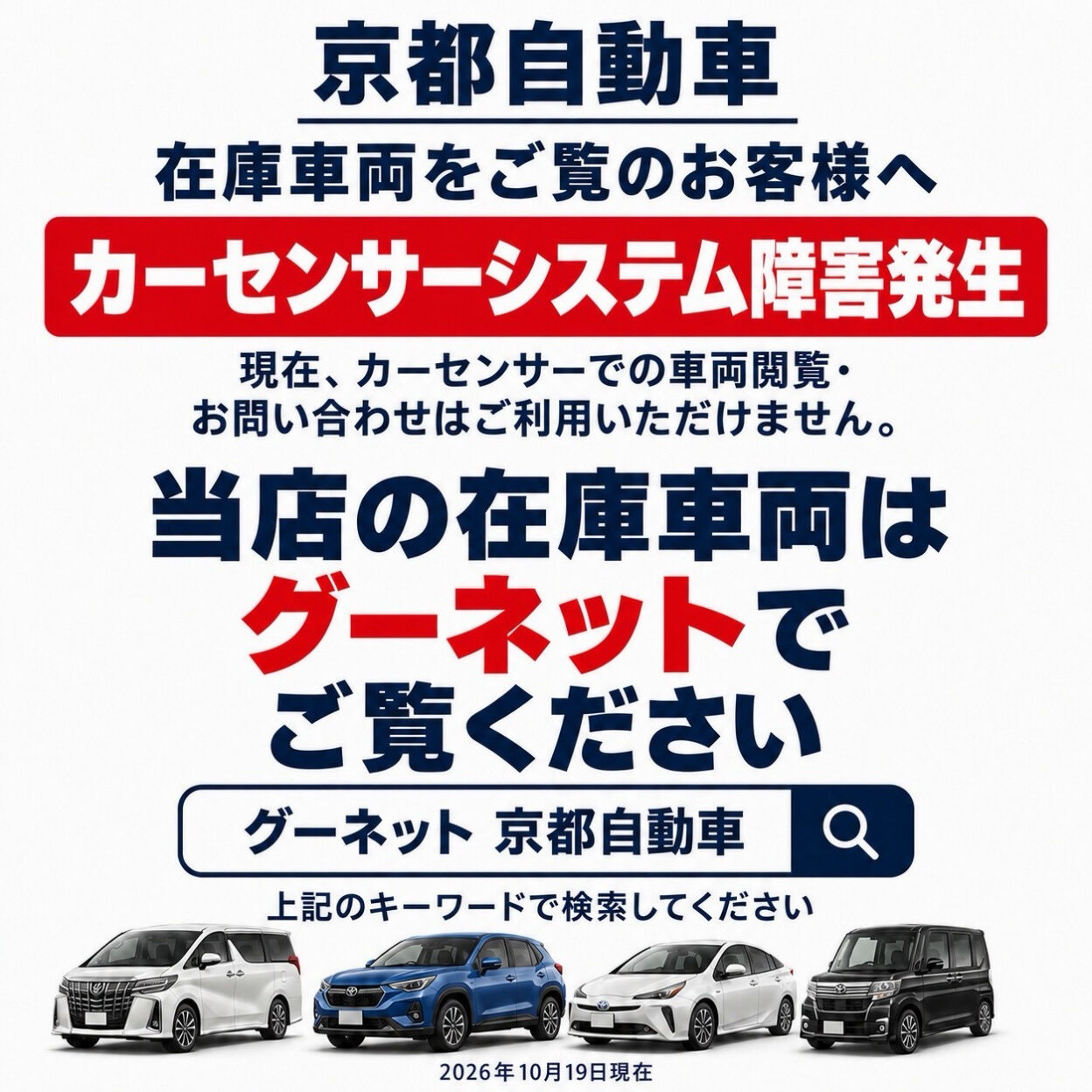 🚗 京都自動車の在庫は「グーネット」でチェック！